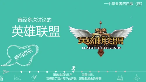 高校大学毕业生感悟PPT模板