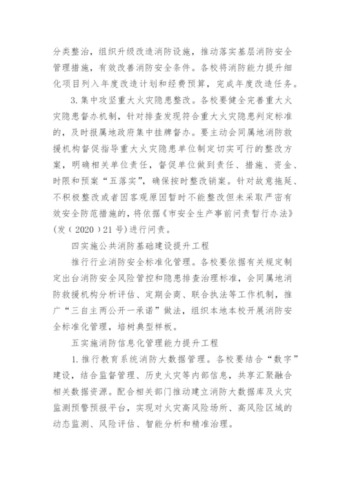 学校安全专项整治三年行动实施方案通用6篇.docx