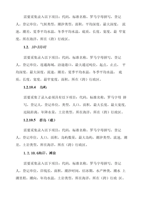 国家地名数据库汇总操作指南和验收标准国家地名数据库管理系统是由民政部区划地名司