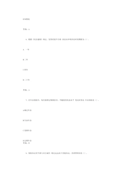 2023年新编中国人寿保险从业资格考试模拟题.docx