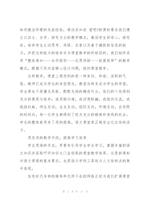 语文教师教学随笔范文5篇.docx