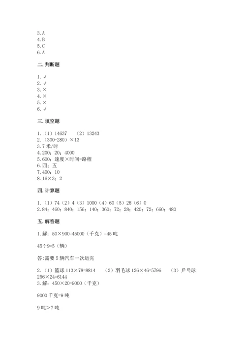 苏教版四年级下册数学第三单元 三位数乘两位数 测试卷精品（满分必刷）.docx