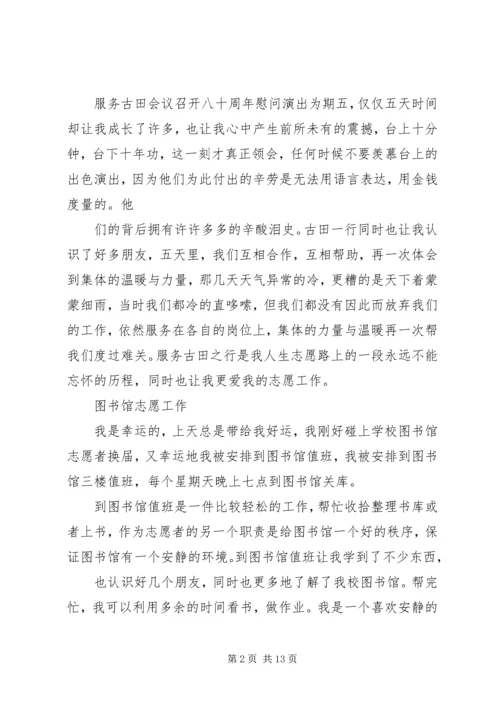 先进志愿者事迹 (2).docx