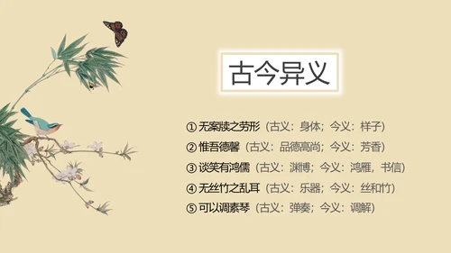中学课文陋室铭PPT课件