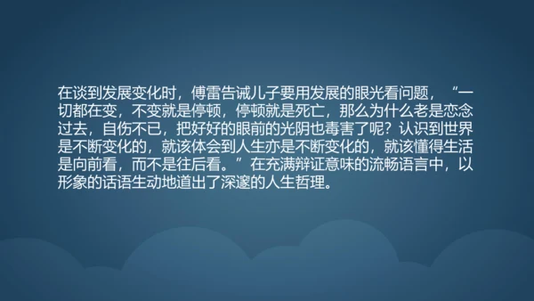 八年级下册第三单元名著导读 《傅雷家书》课件（共23张PPT）