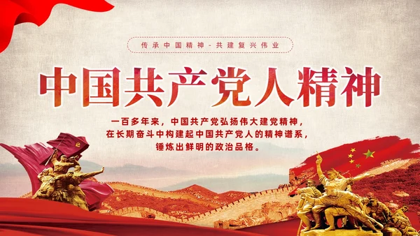 红色党建党课中国精神谱系教育课件PPT