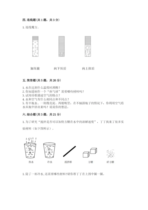 教科版三年级上册科学期末测试卷附参考答案（夺分金卷）.docx