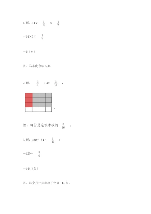 冀教版五年级下册数学第六单元 分数除法 测试卷附完整答案【网校专用】.docx