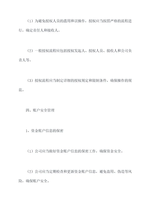 公司资金账户管理制度