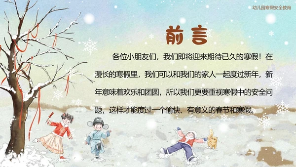 幼儿园寒假安全教育主题班会PPT课件