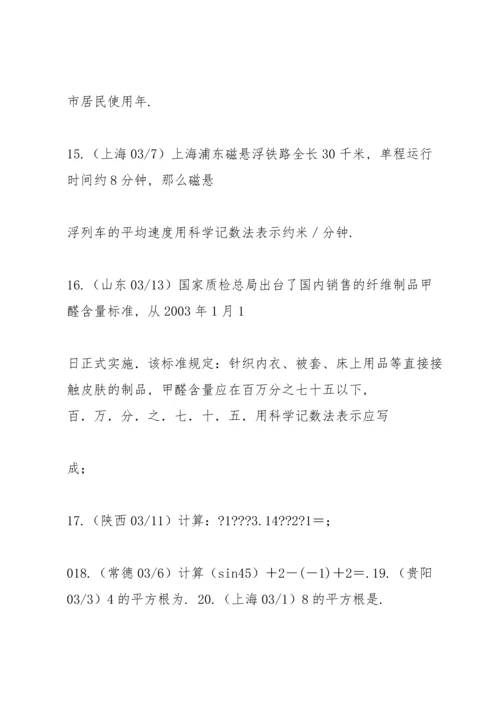 初中数学专题中考题实数.docx