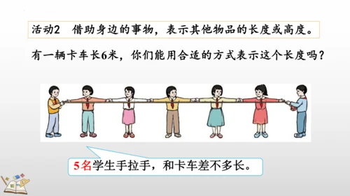 量一量 比一比课件(共19张PPT)二年级上册数学人教版