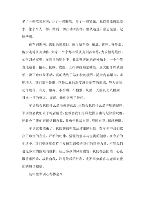 初中生军训心得体会(集合15篇).docx