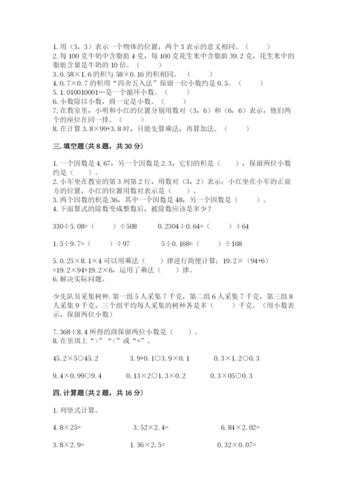 人教版小学五年级上册数学期中考试试卷有解析答案.docx