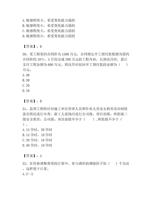 监理工程师之交通工程目标控制题库附参考答案综合题