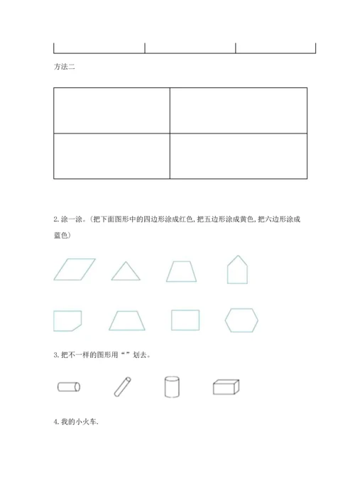 苏教版一年级下册数学第二单元 认识图形（二） 测试卷及答案下载.docx