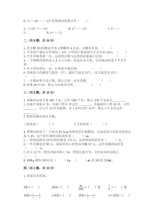 北京版数学小升初模拟试卷【考点梳理】.docx