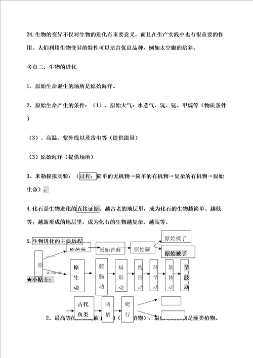 苏科版八年级下册生物