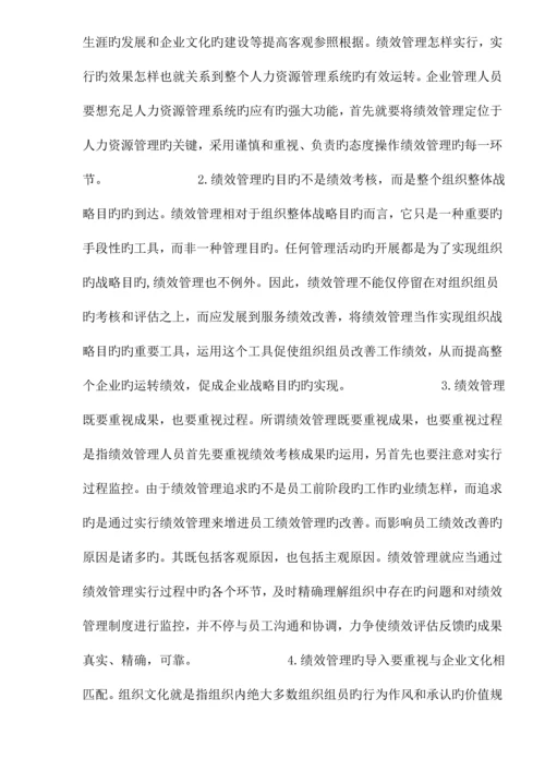 绩效管理流程规范化研究.docx