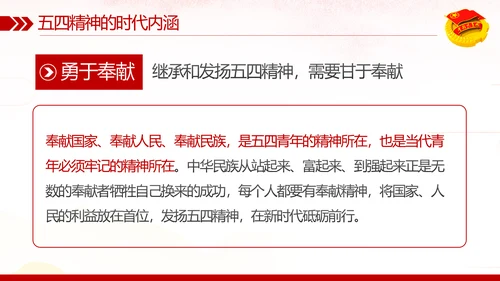 弘扬五四精神做新时代合格共青团员PPT模板