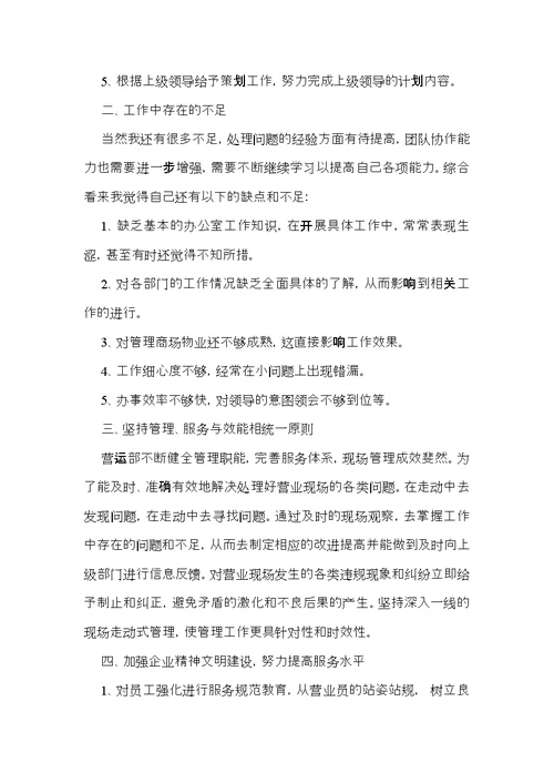 商场营业员个人工作总结