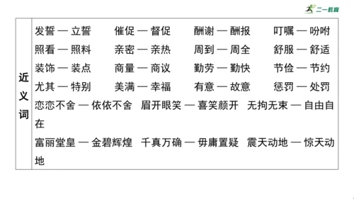 统编版语文五年级上册第三单元核心知识梳理课件