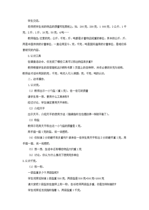 小学数学 《克、千克、吨》教学设计2
