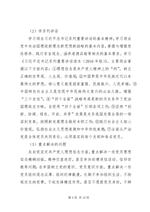 镇两学一做的实施方案.docx