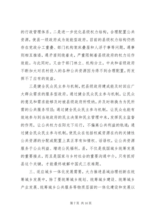 如何统筹城乡与县域治理创新调研报告.docx