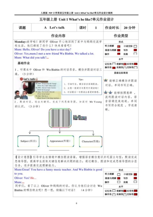 PEP英语五年级上册U1单元作业设计.docx