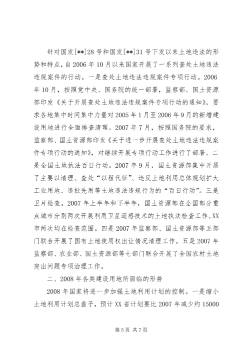 土地调控调研报告.docx