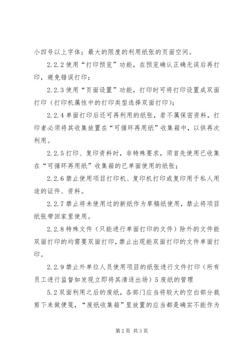 节约办公用纸工作方案 (3).docx