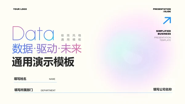 蓝粉色渐变极简风工作汇报通用PPT演示模板