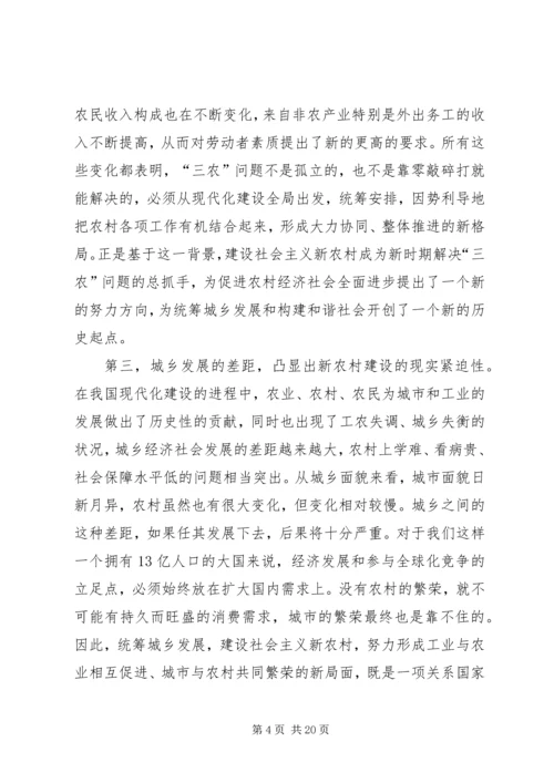 市党政领导干部建设新农村专题研讨班开始时的讲话.docx