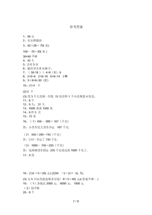 苏教版二年级数学上册应用题测试题(审定版)