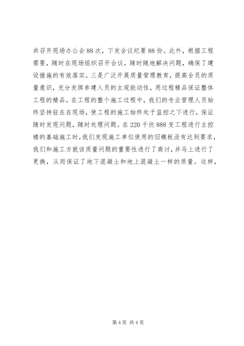 供电公司基建工作交流材料 (8).docx