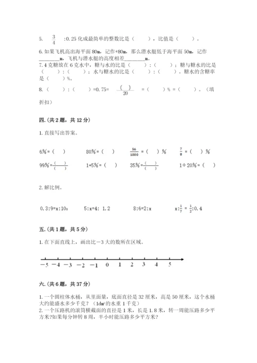 河南省平顶山市六年级下册数学期末考试试卷含答案（b卷）.docx