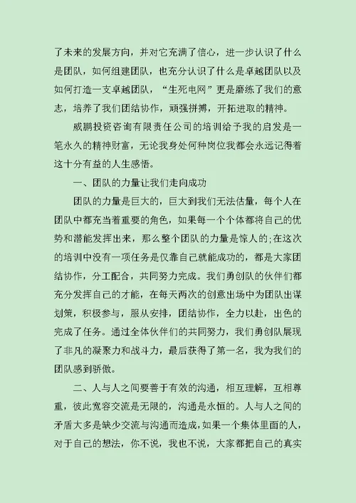 团队培训学习心得范文