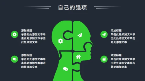 绿色岗位竞聘述职报告通用PPT模板