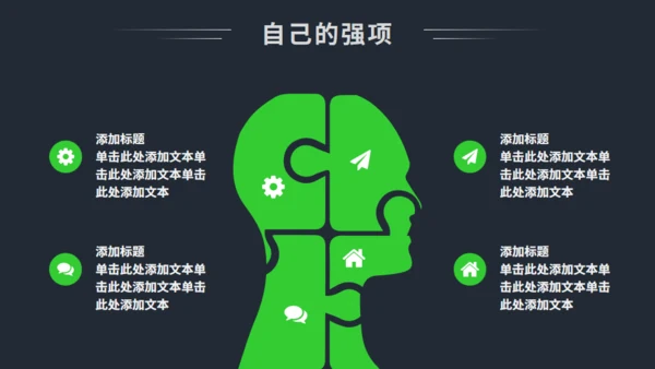 绿色岗位竞聘述职报告通用PPT模板