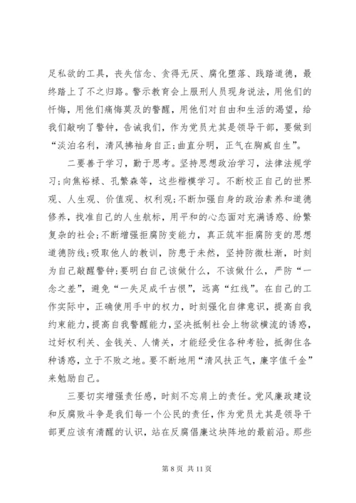 最新精编之反腐警示教育心得体会.docx