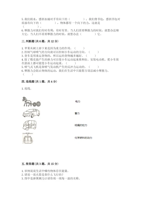 教科版四年级上册科学第3单元 运动和力 测试卷含答案【精练】.docx