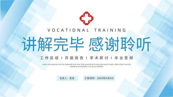 蓝色几何边框简洁医务人员职业素养培训PPT