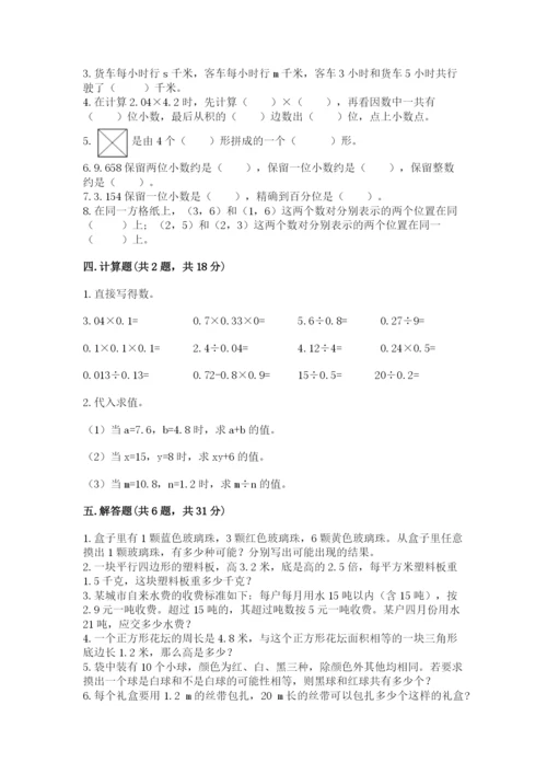 2022年五年级上册数学期末测试卷及参考答案（夺分金卷）.docx