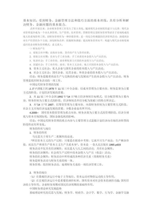 财务管理是企业管理的重要组成部分.docx