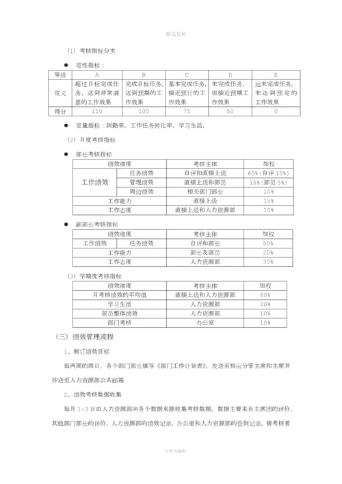 华中科技大学绩效考核制度.docx