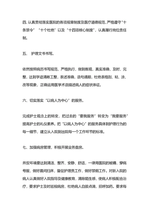 护理工作计划(骨科).docx