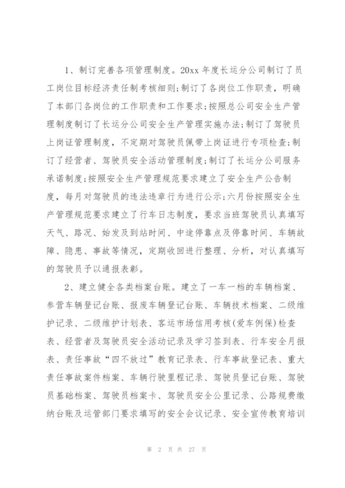 运输公司年度总结.docx