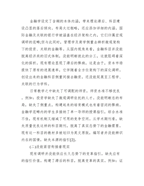 金融类学年论文范文.docx