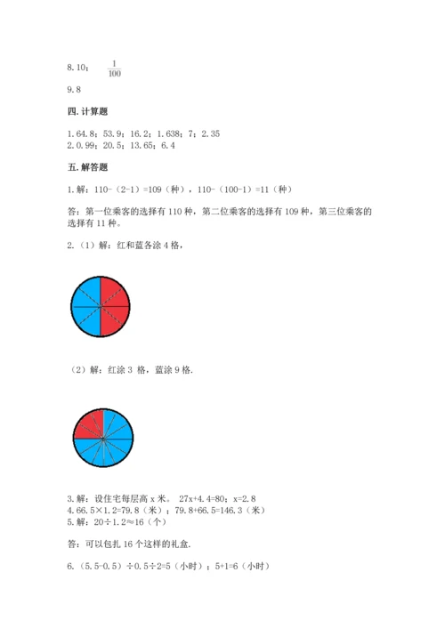 人教版数学五年级上册期末考试试卷附答案（a卷）.docx